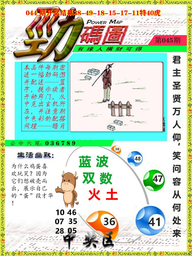 劲码图 第45期