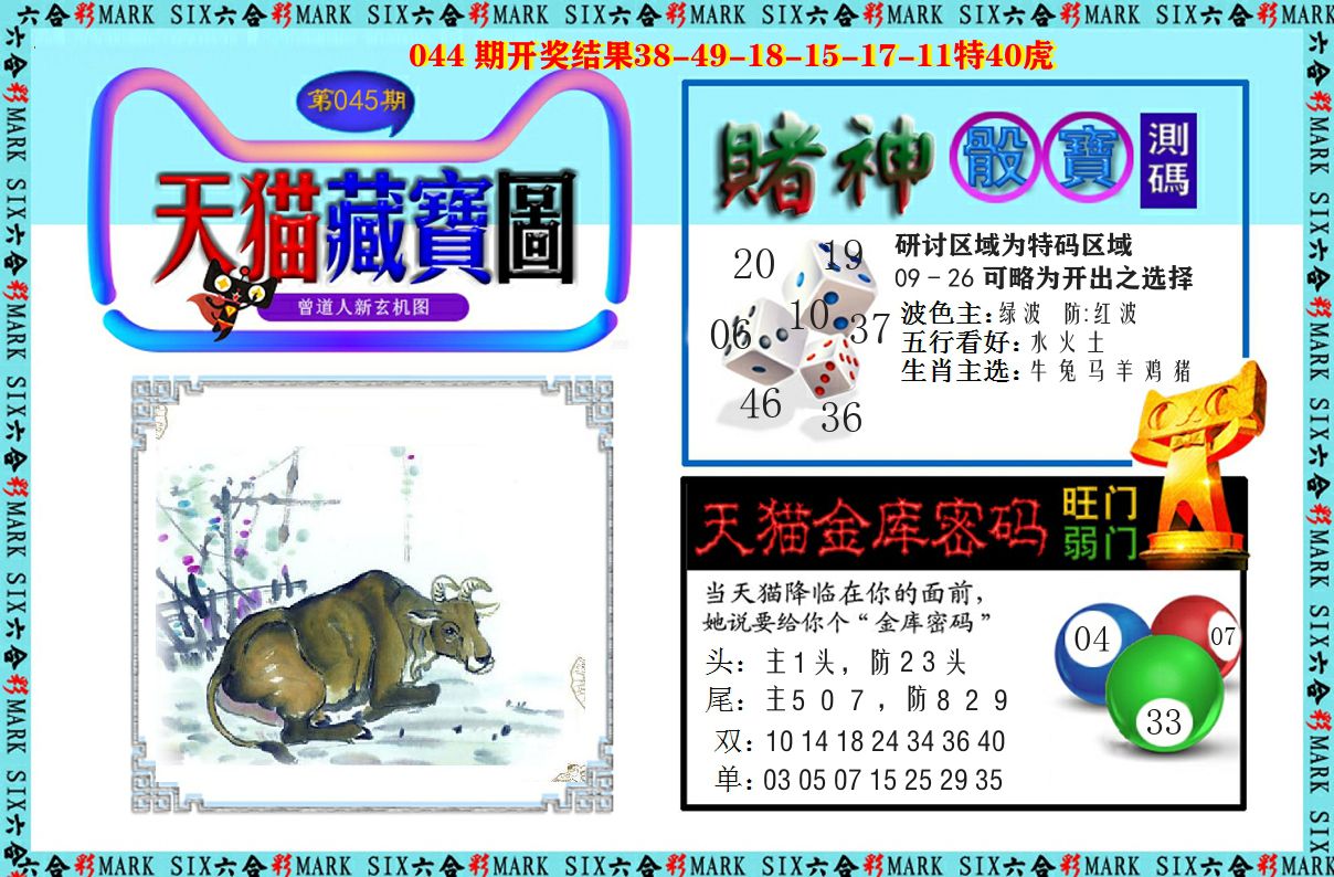 天猫藏宝图 第45期