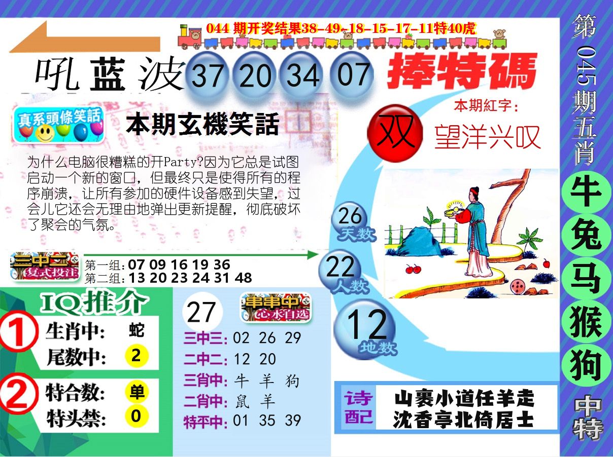 新特报 第45期