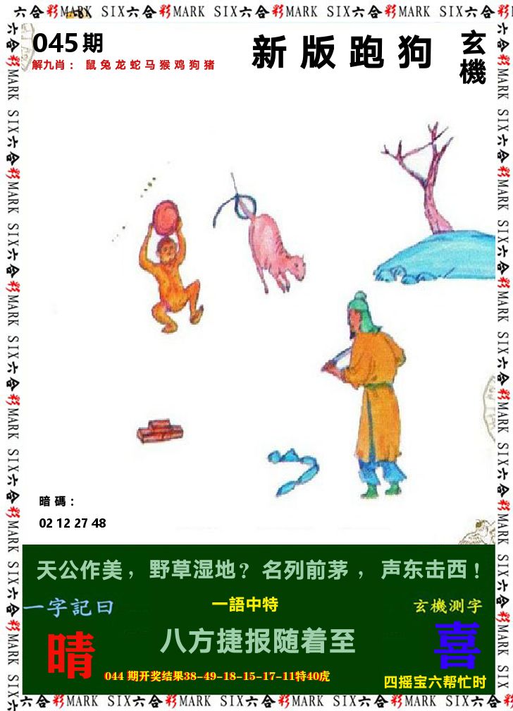 悟入其图 第45期