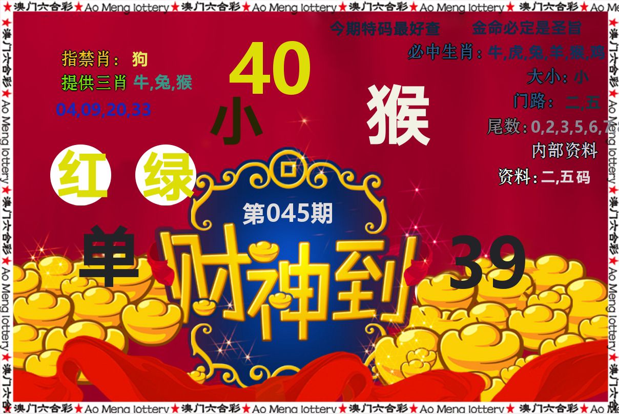 财神到 第45期