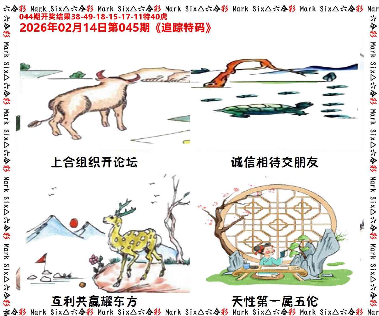 追踪特码 第45期