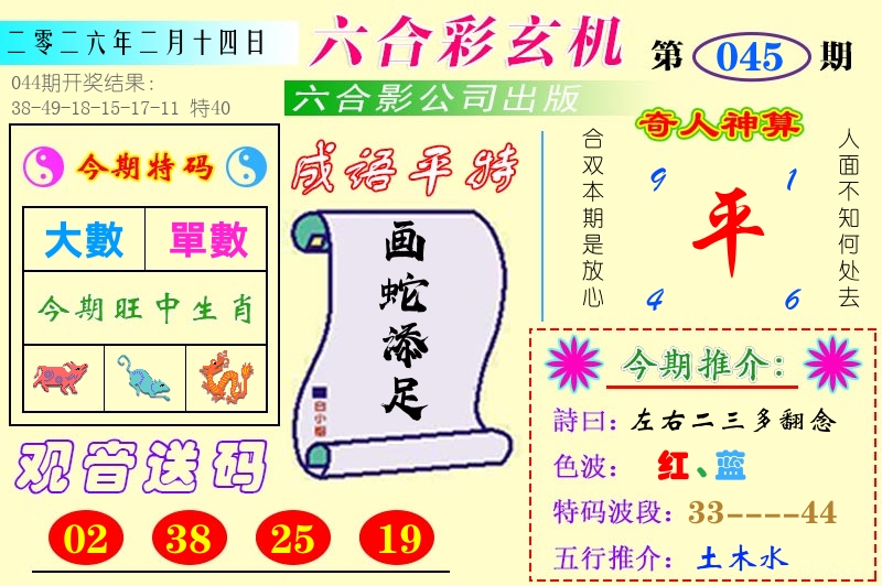 澳门六合玄机 第45期