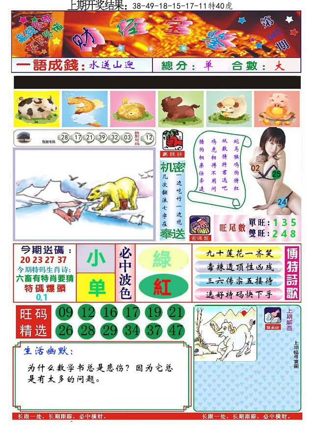 澳门财经宝鉴 第45期