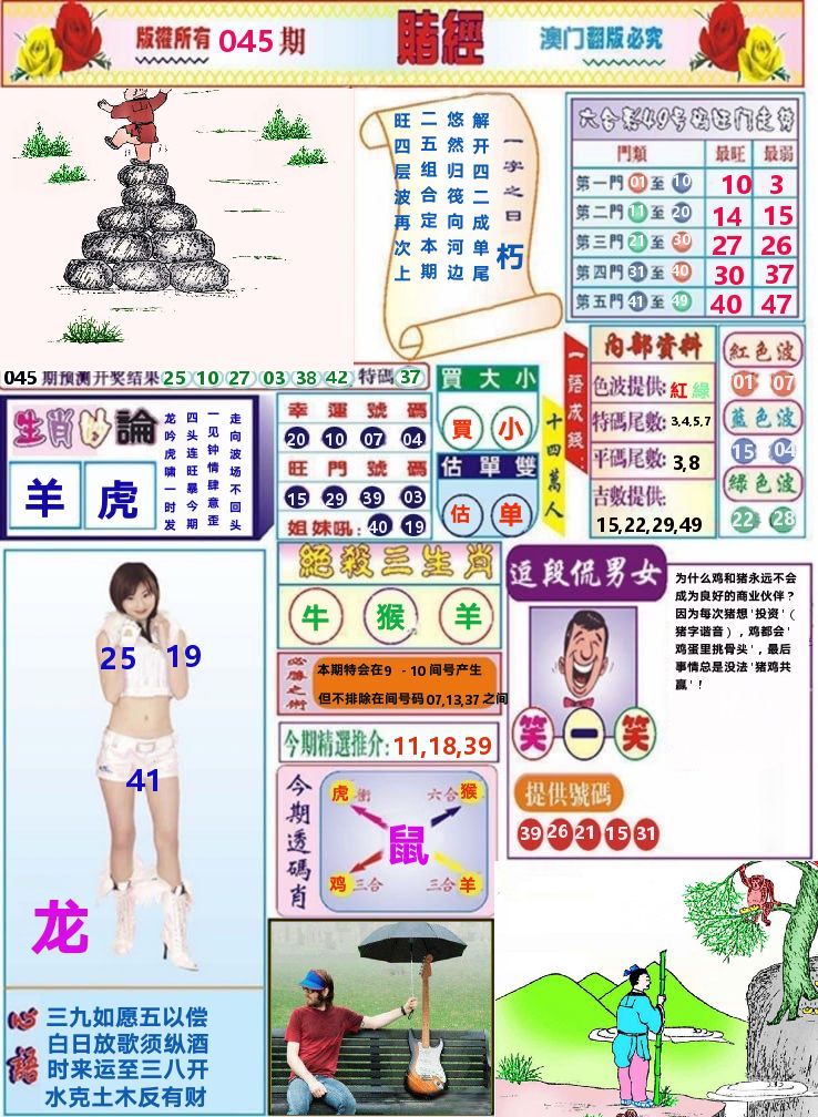 澳门赌经 第45期