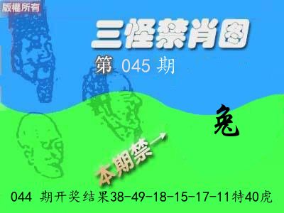 禁肖图《彩》 第45期