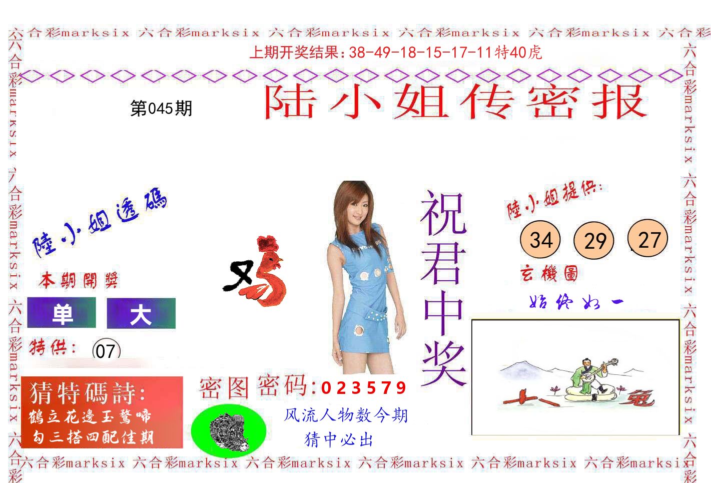 陆小姐密报 第45期