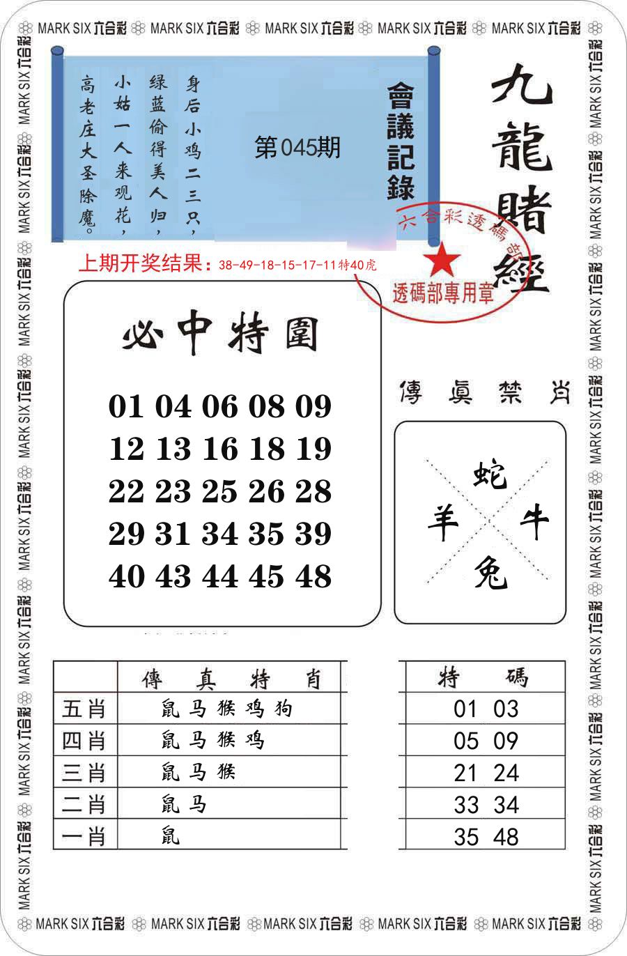 九龙赌经 第45期