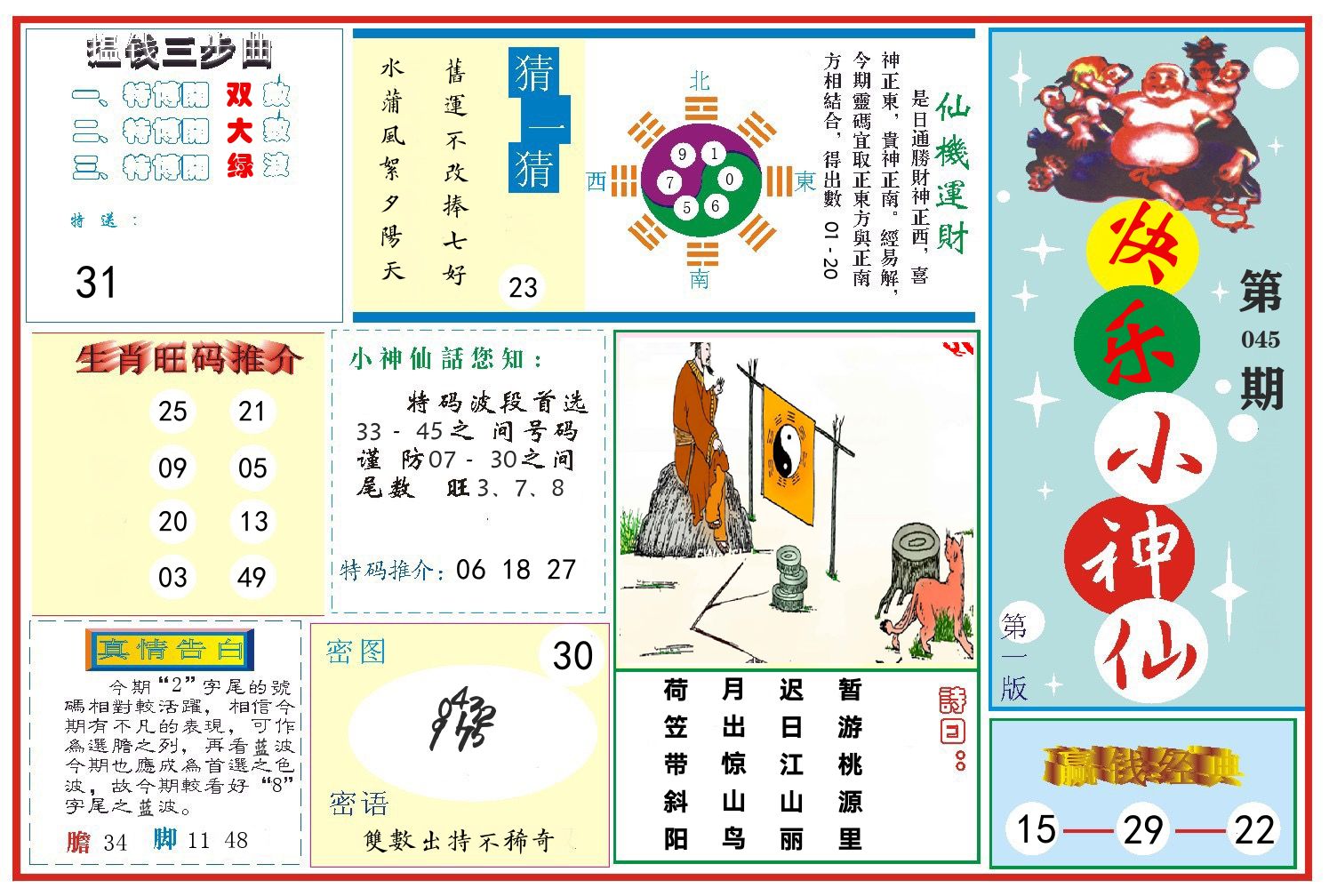 快乐小神仙 第45期