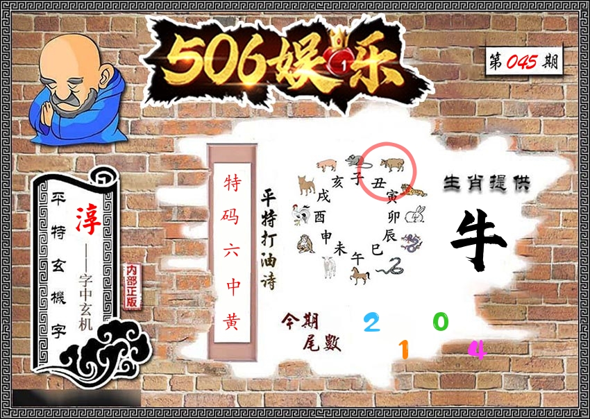 内部玄机 第45期