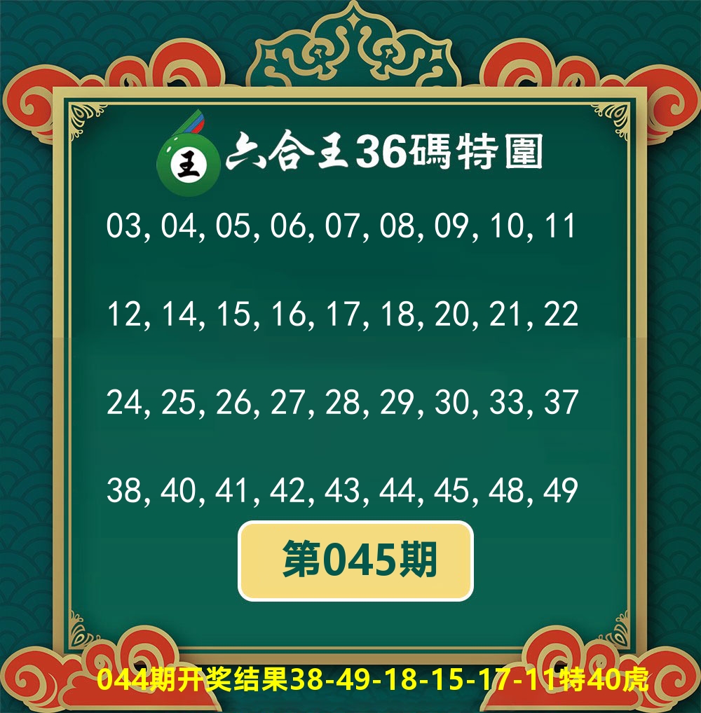 六合王36码特围 第45期