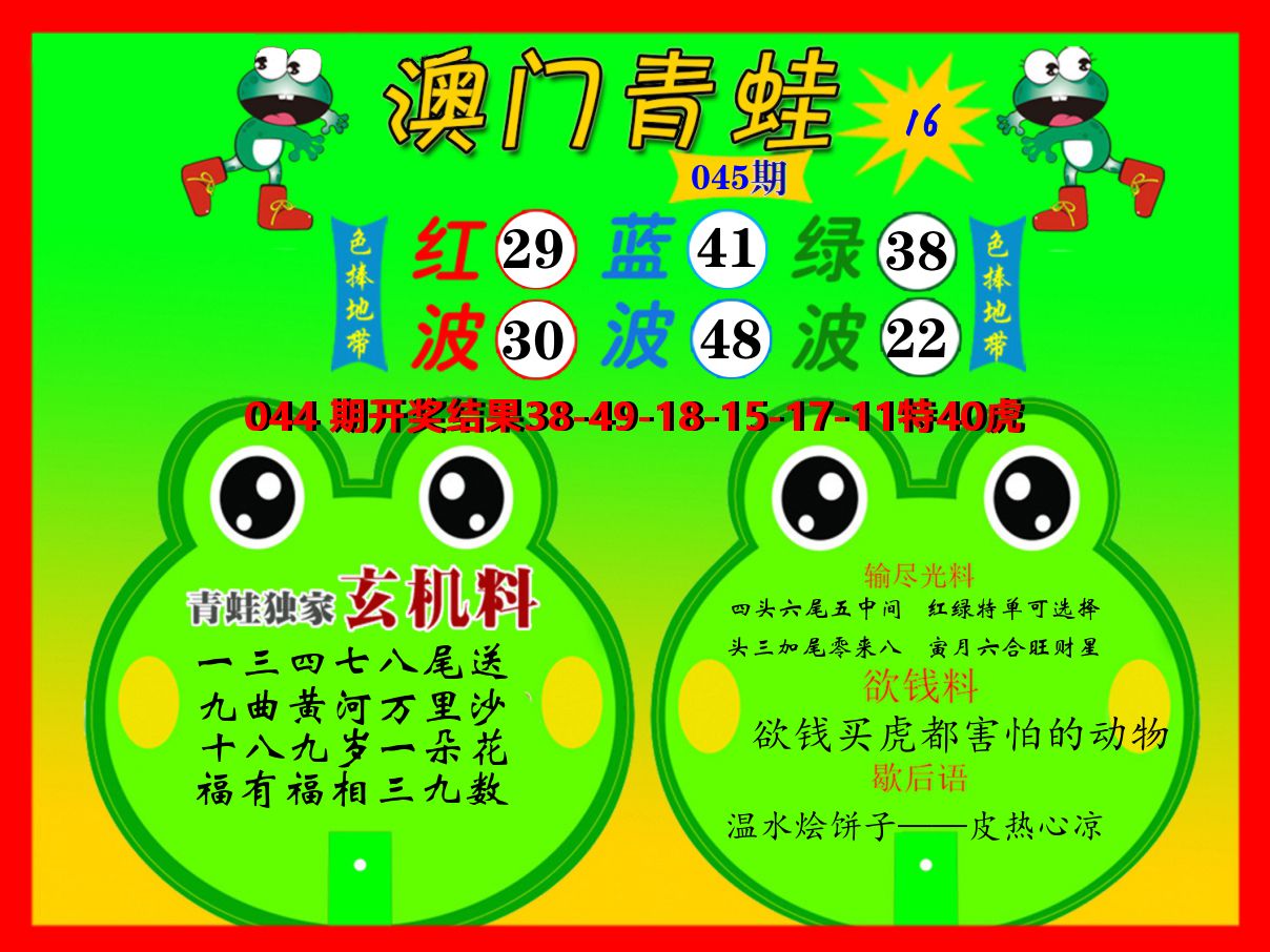 青蛙系列16 第45期