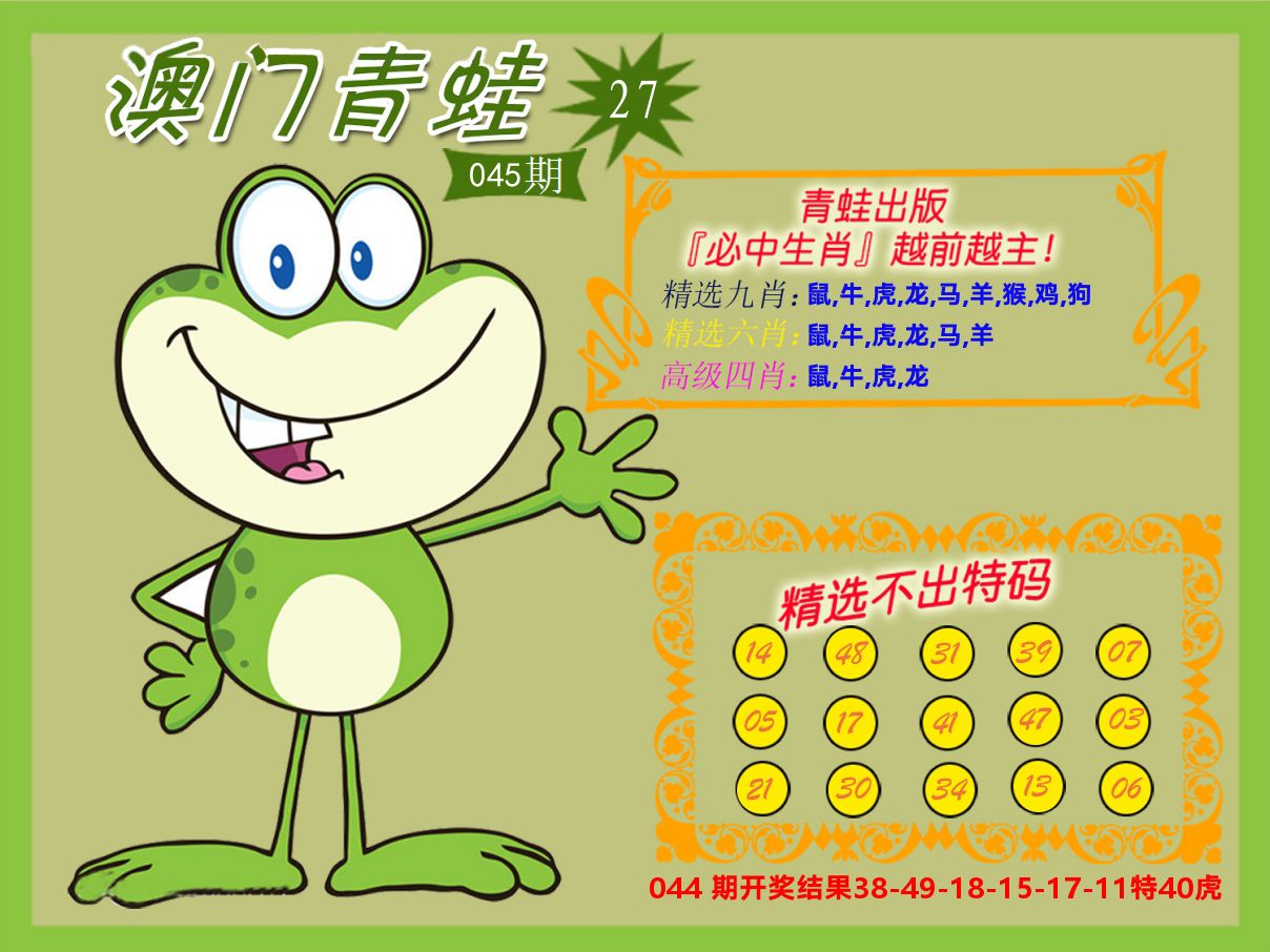 青蛙系列27 第45期