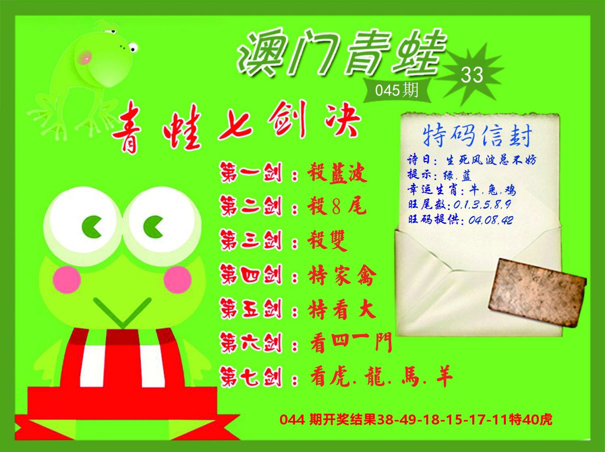 青蛙系列33 第45期