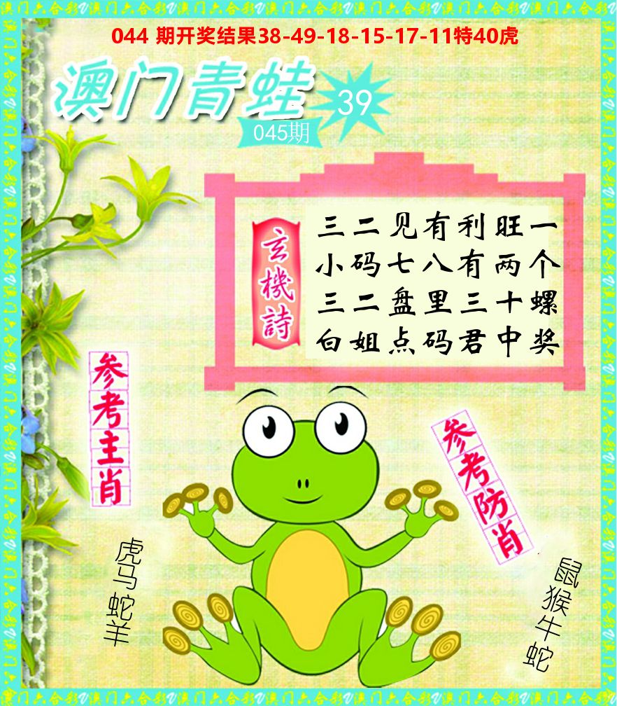 青蛙系列39 第45期