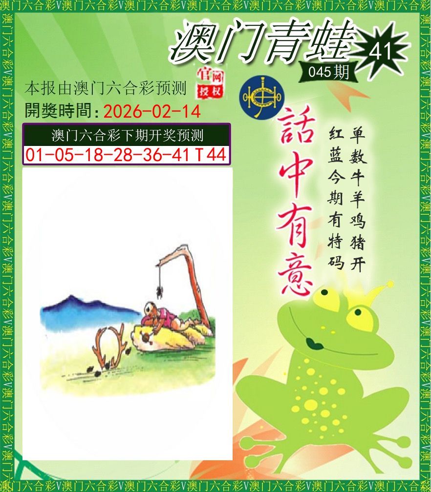 青蛙系列43 第45期