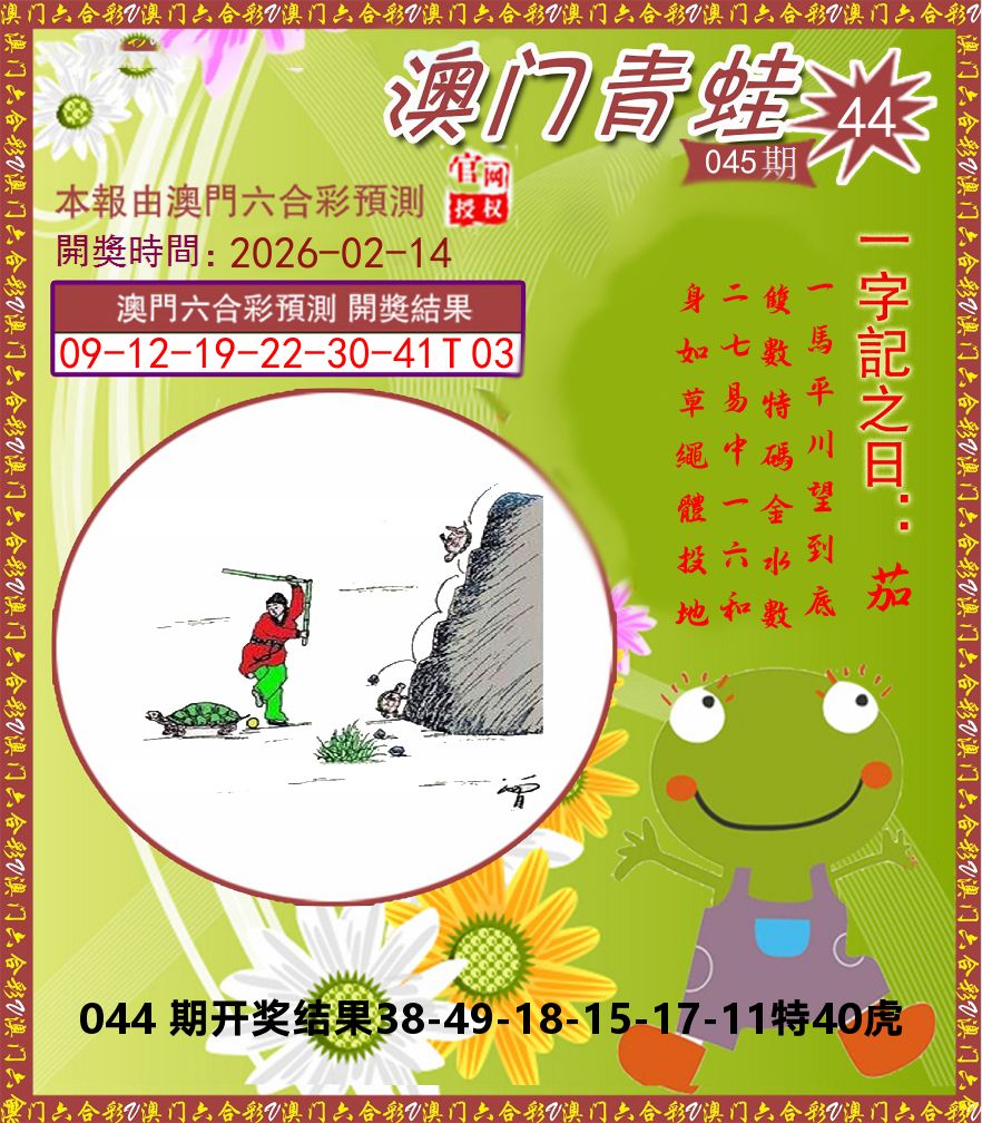 青蛙系列44 第45期