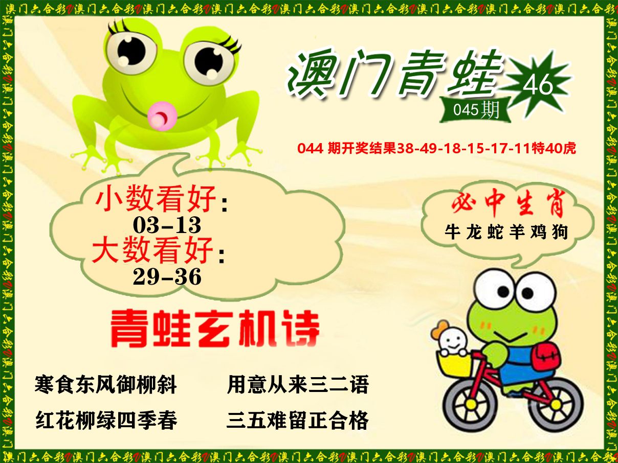 青蛙系列46 第45期