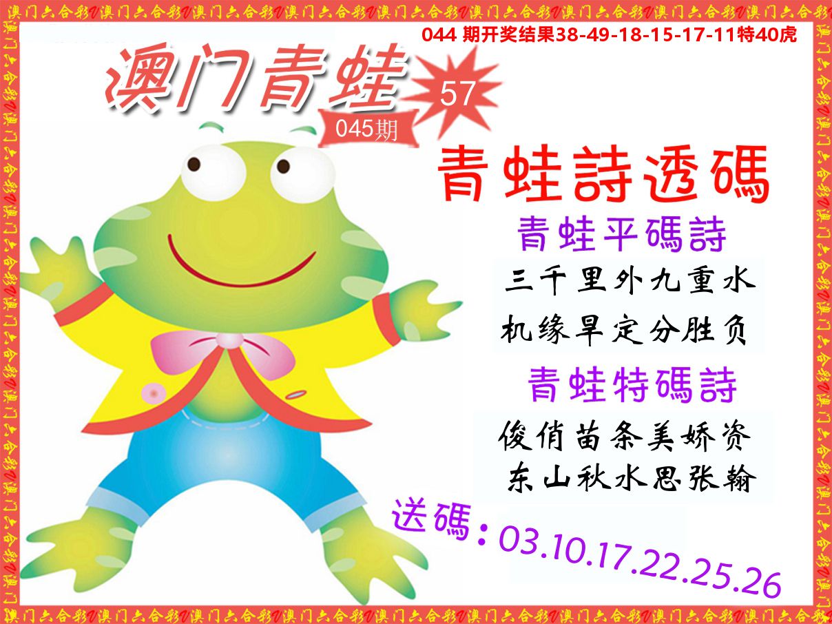 青蛙系列57 第45期