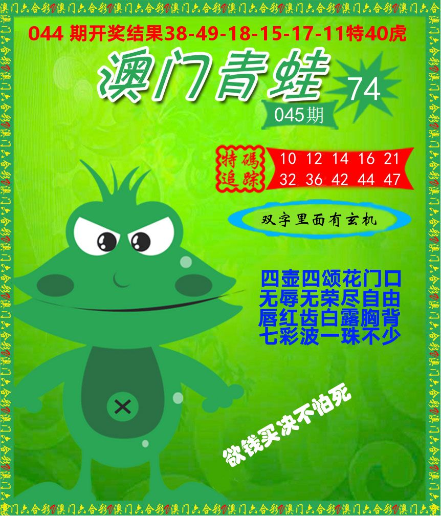 青蛙系列74 第45期