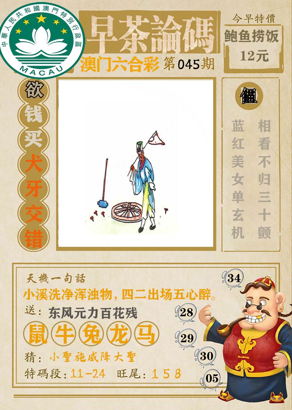早茶论码 第45期