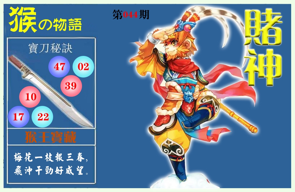 赌神物语 第45期