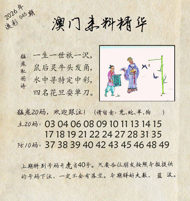 精华来料 第45期