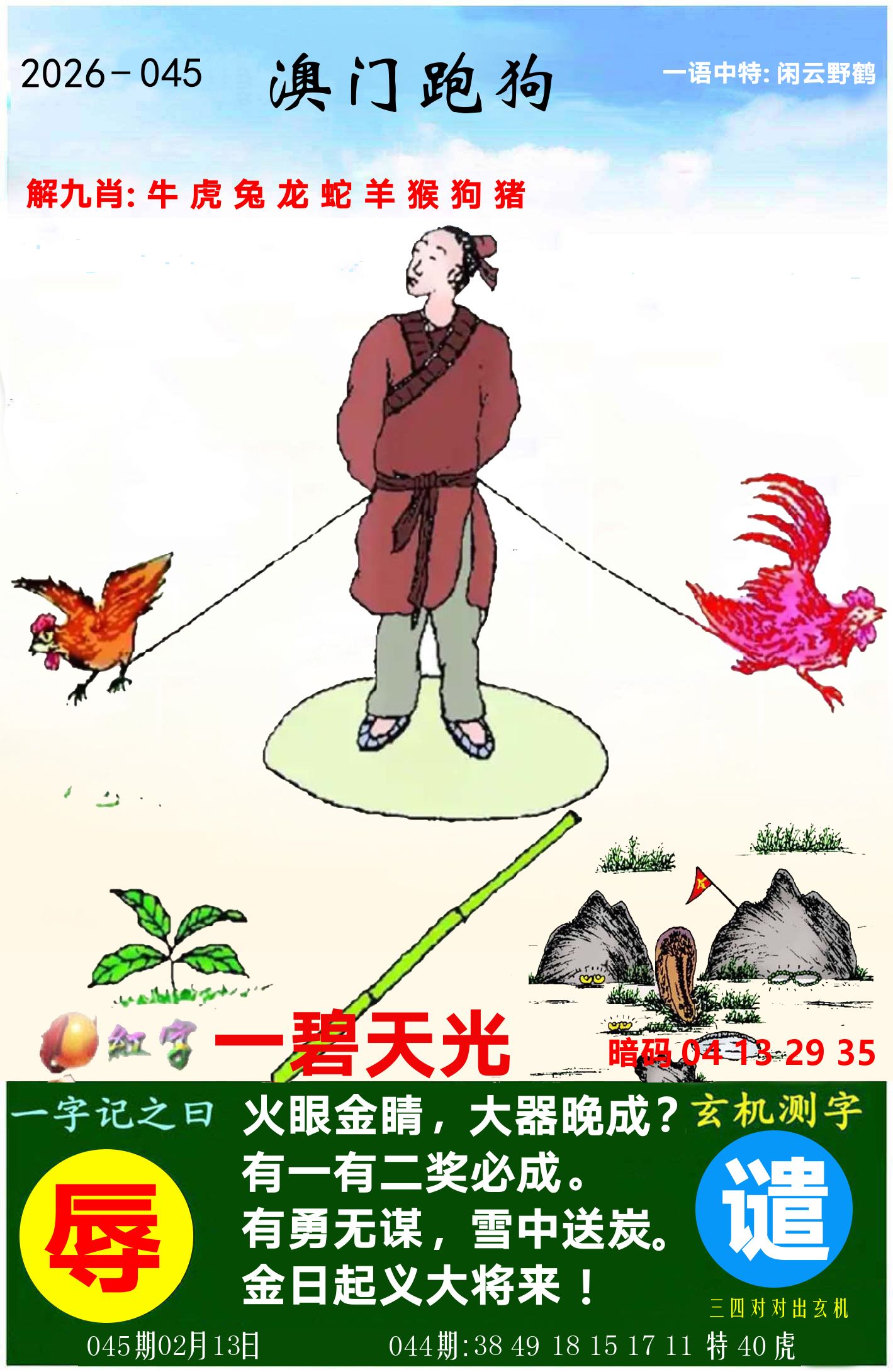 澳门跑狗图 第45期