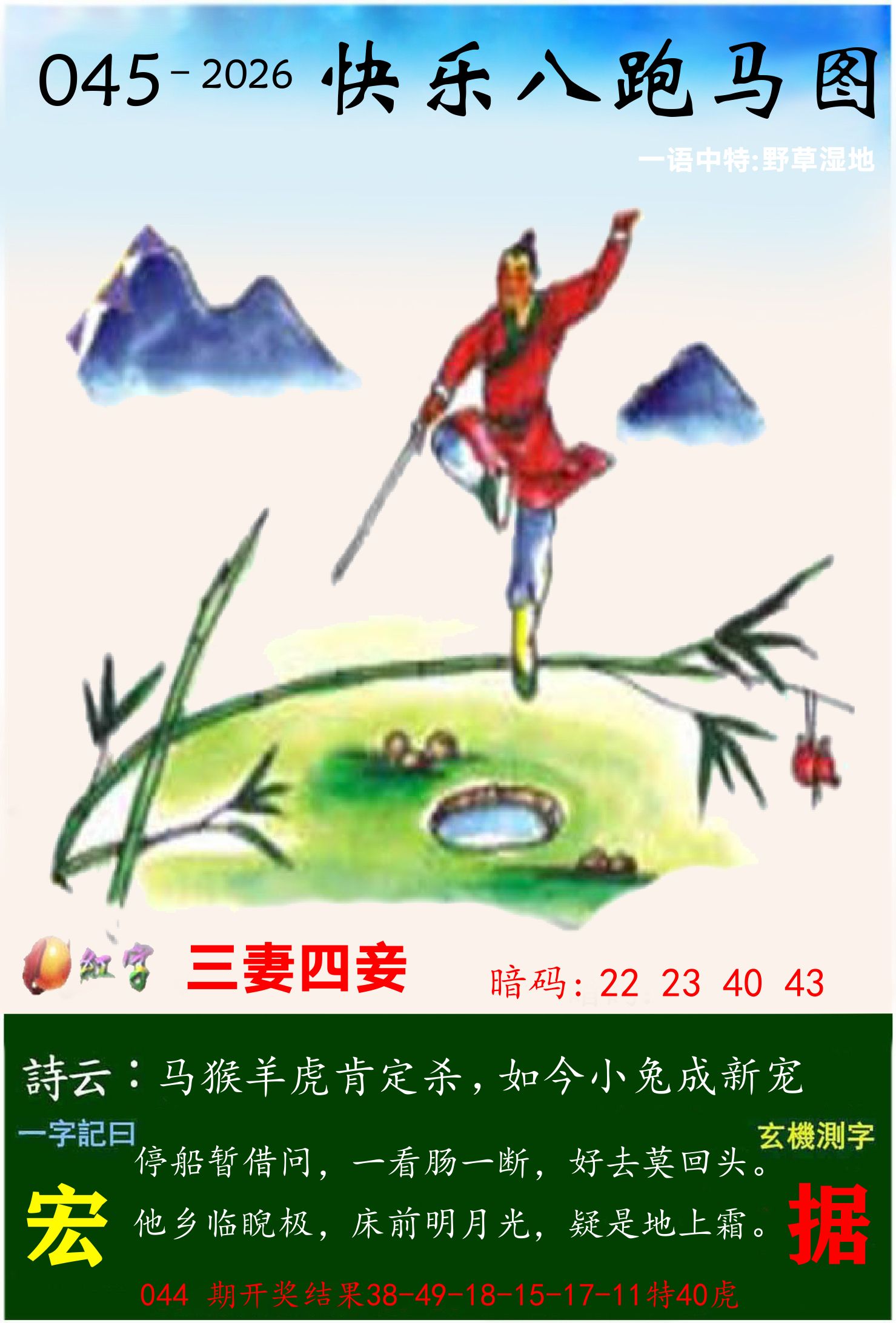 澳门跑马 第45期