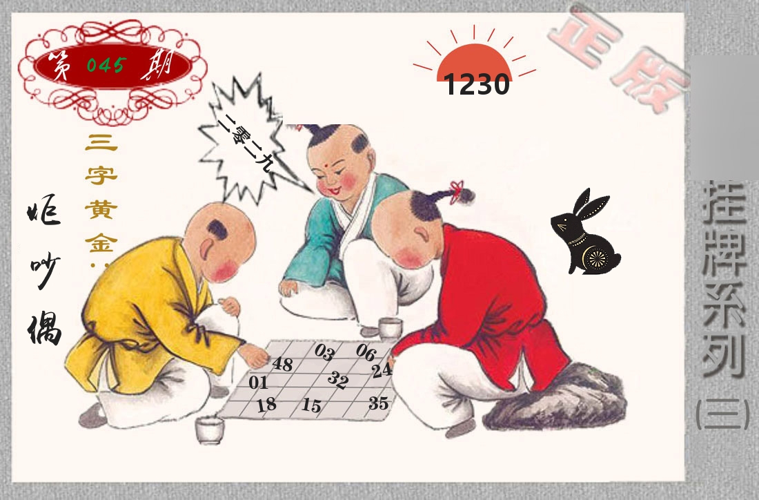 挂牌系列3 第45期