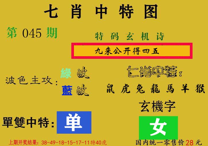 七肖中特图 第45期