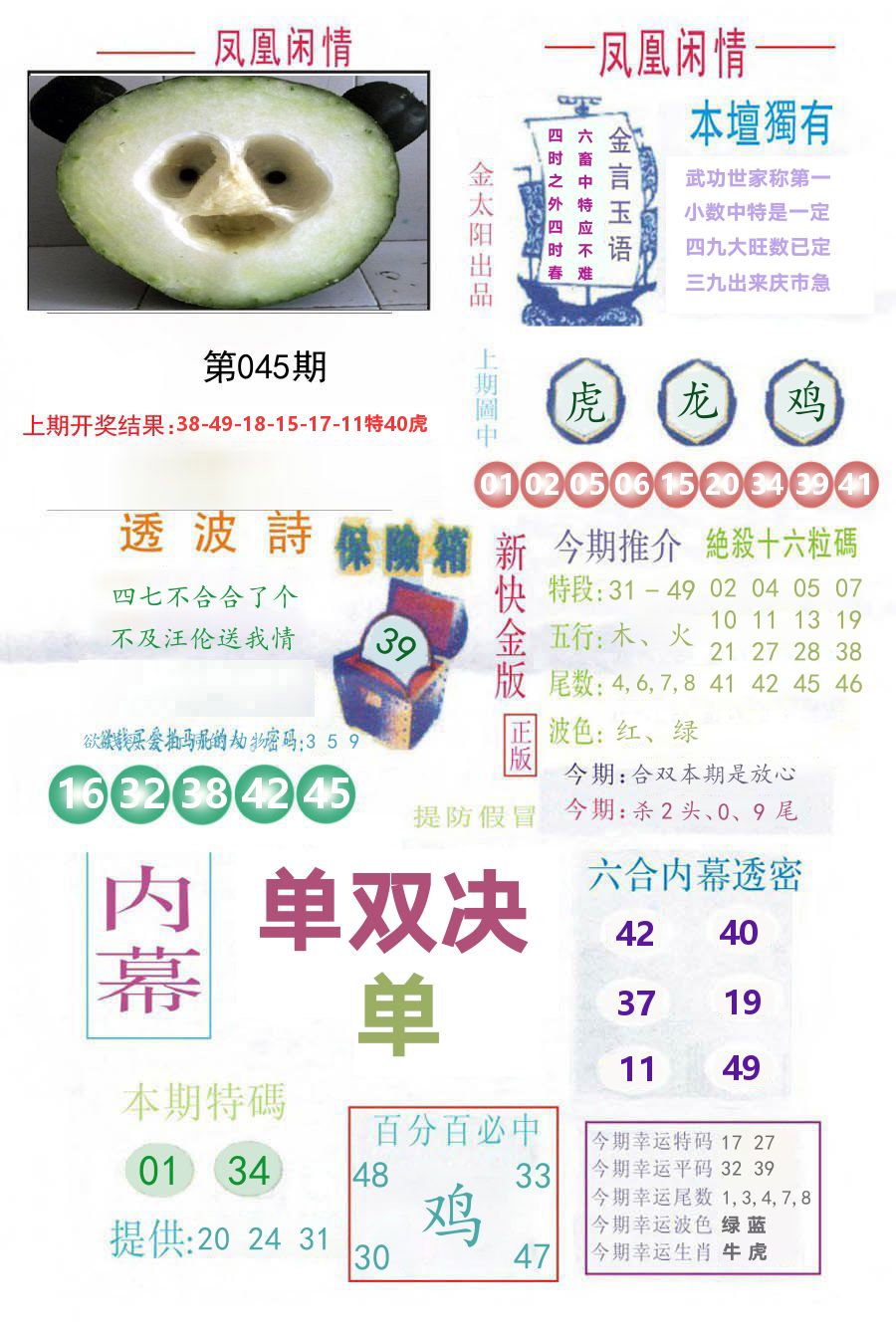 凤凰闲情 第45期