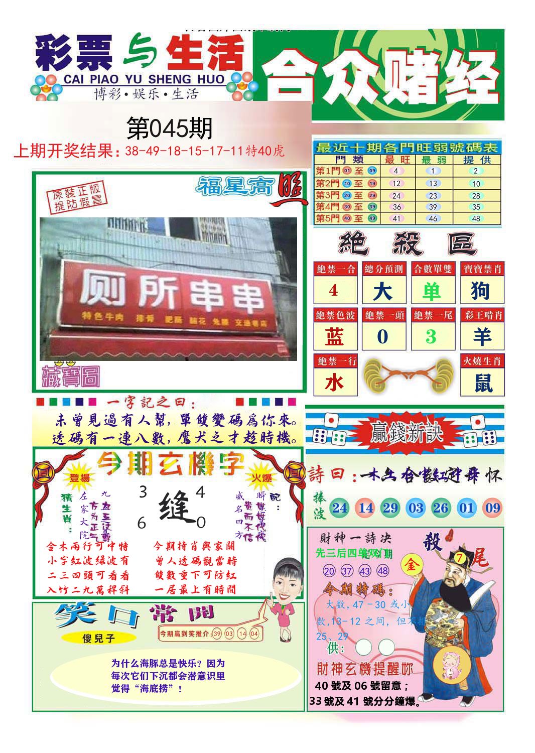 合众赌经 第45期