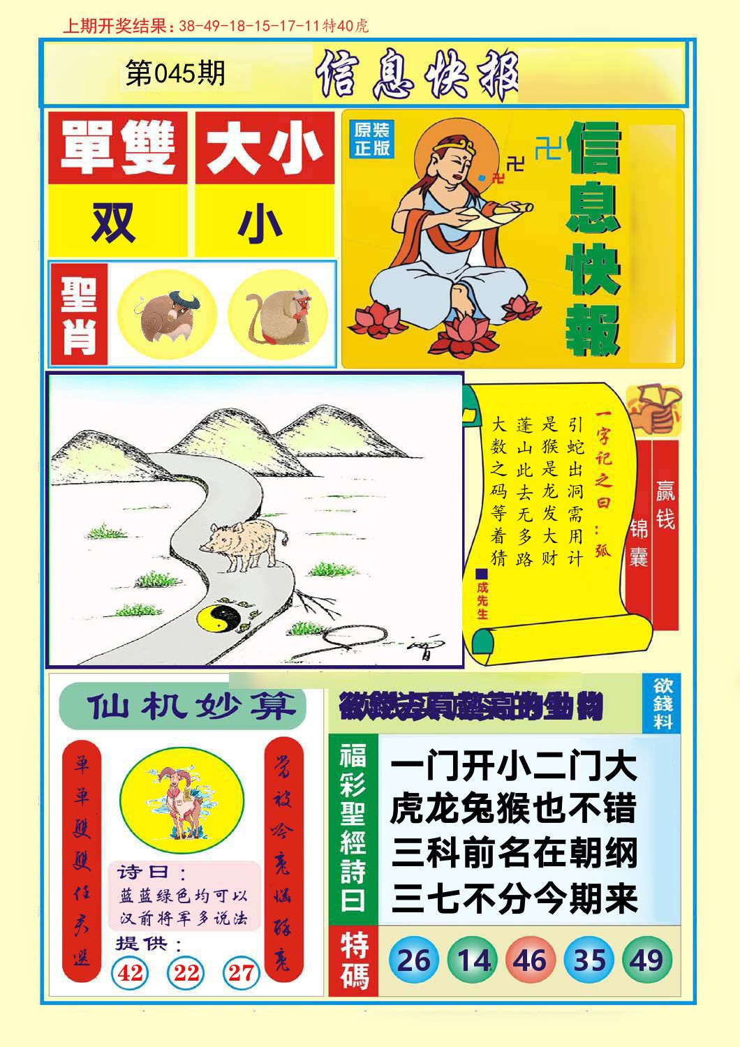 信息快报 第45期