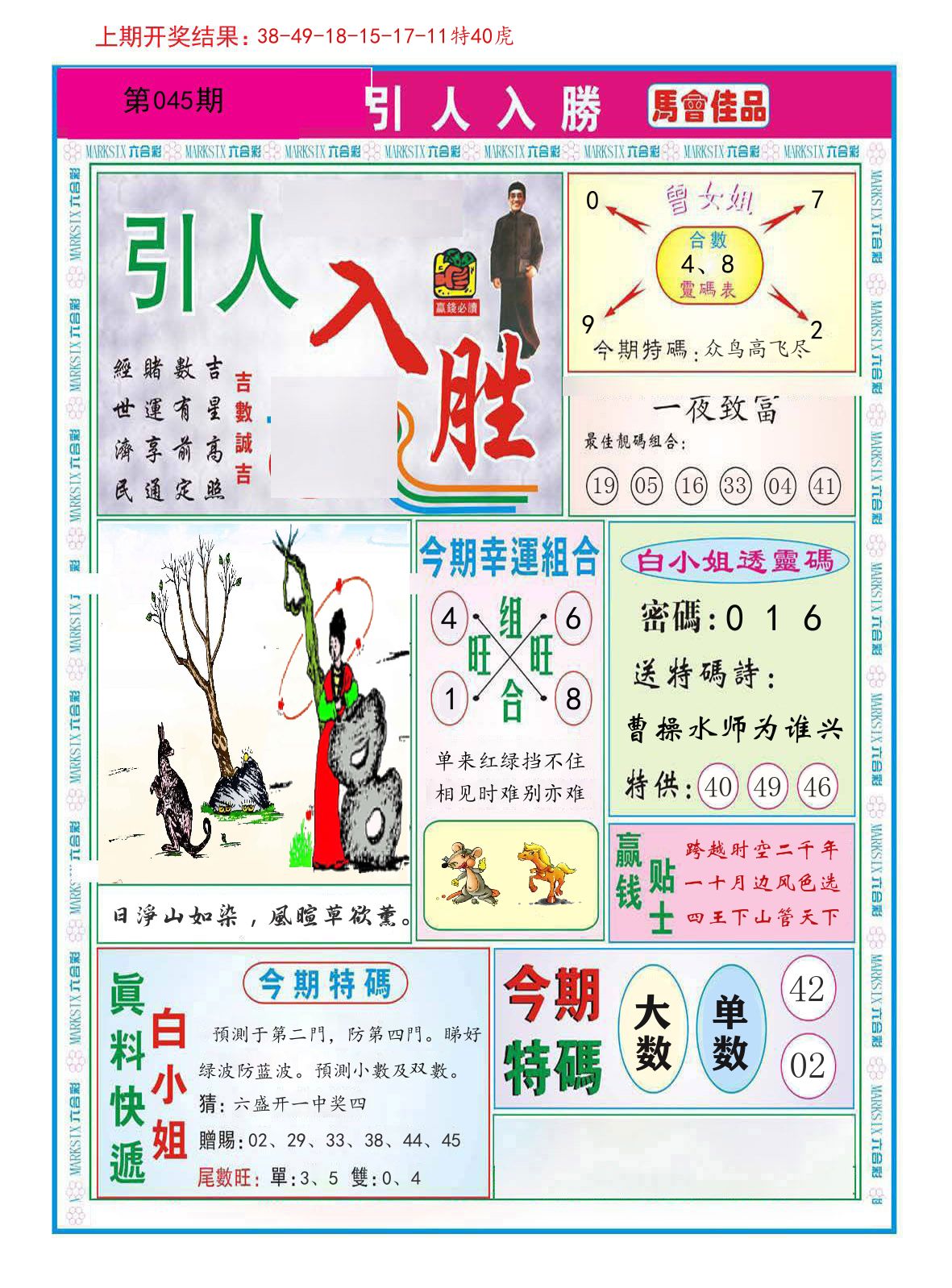 引人入胜 第45期