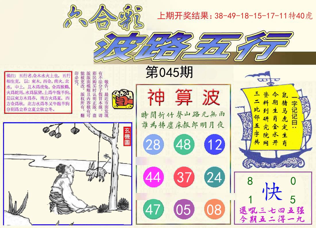 波路五行 第45期