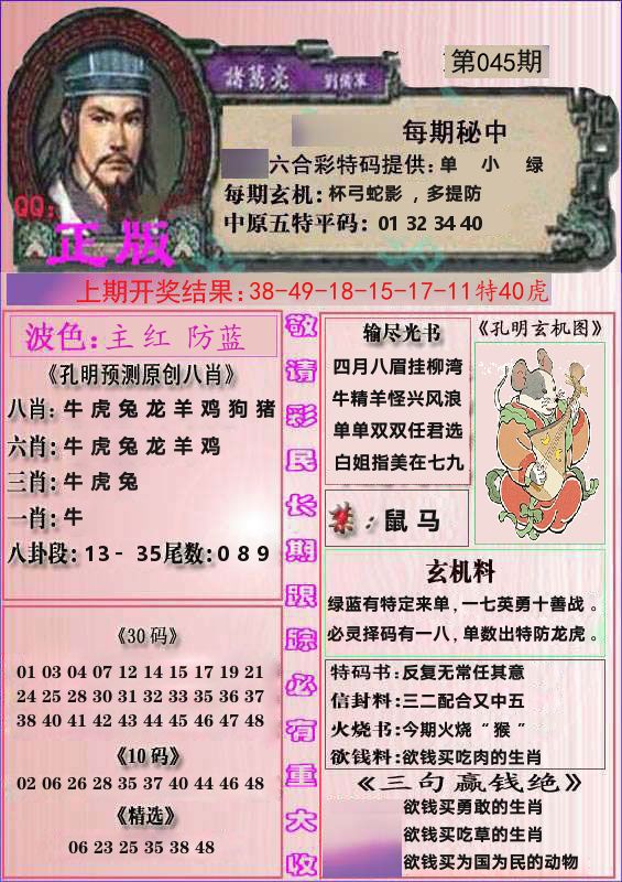 诸葛亮正版 第45期