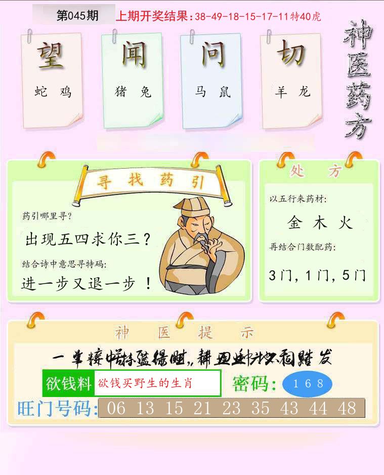 神医药方 第45期