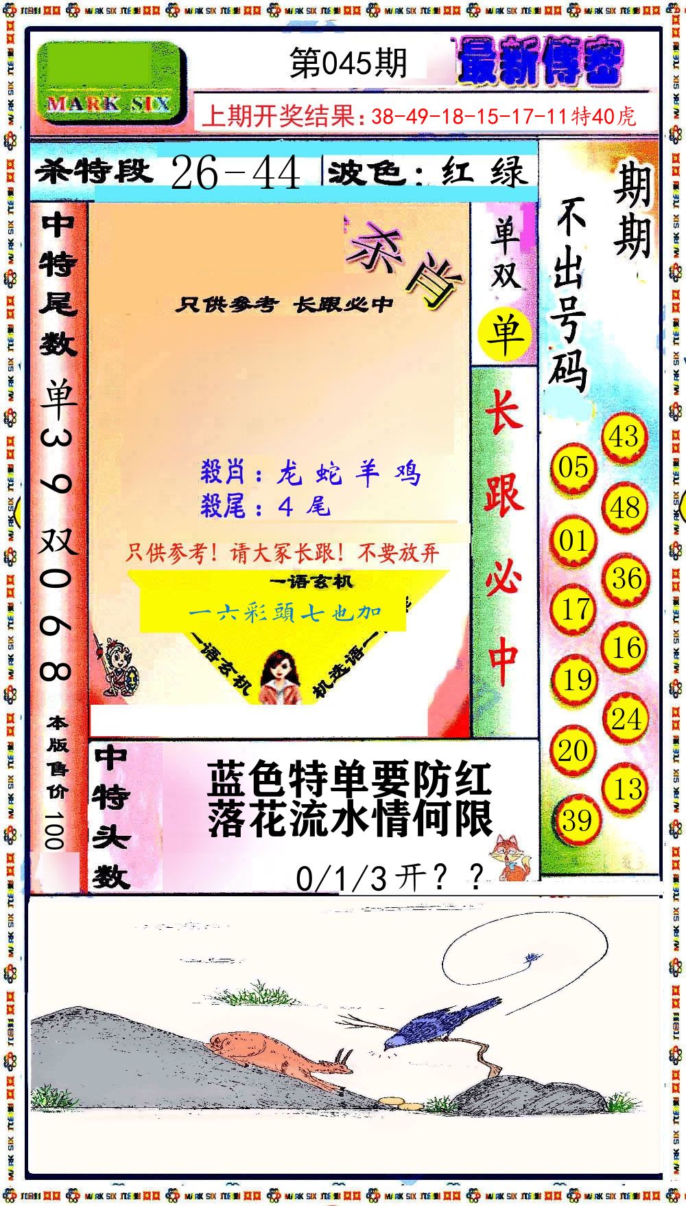 最新传密 第45期