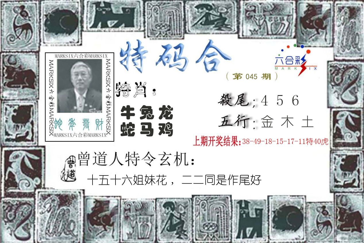 特码合 第45期