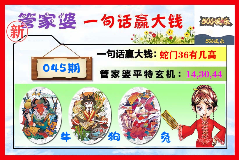 管家婆 第45期