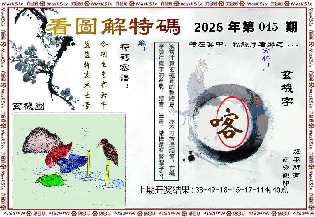 看图解特码 第45期