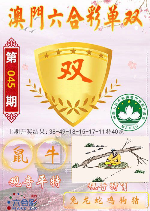 快乐六合彩单双 第45期