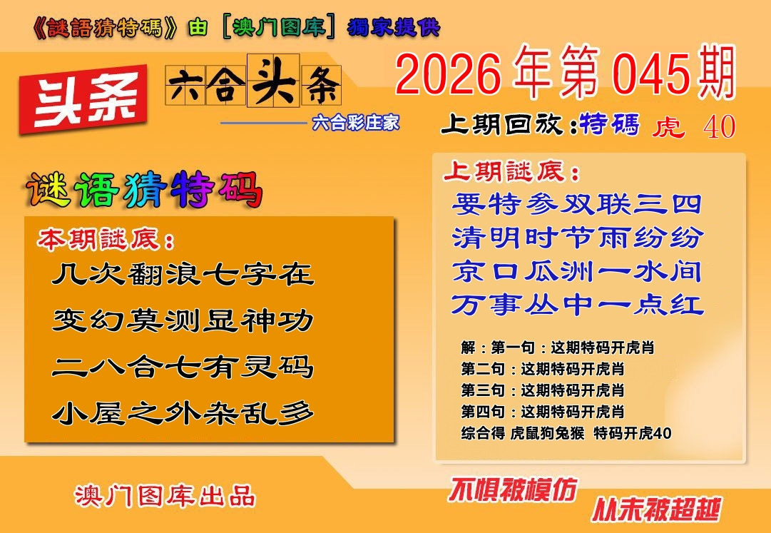 六合头条 第45期
