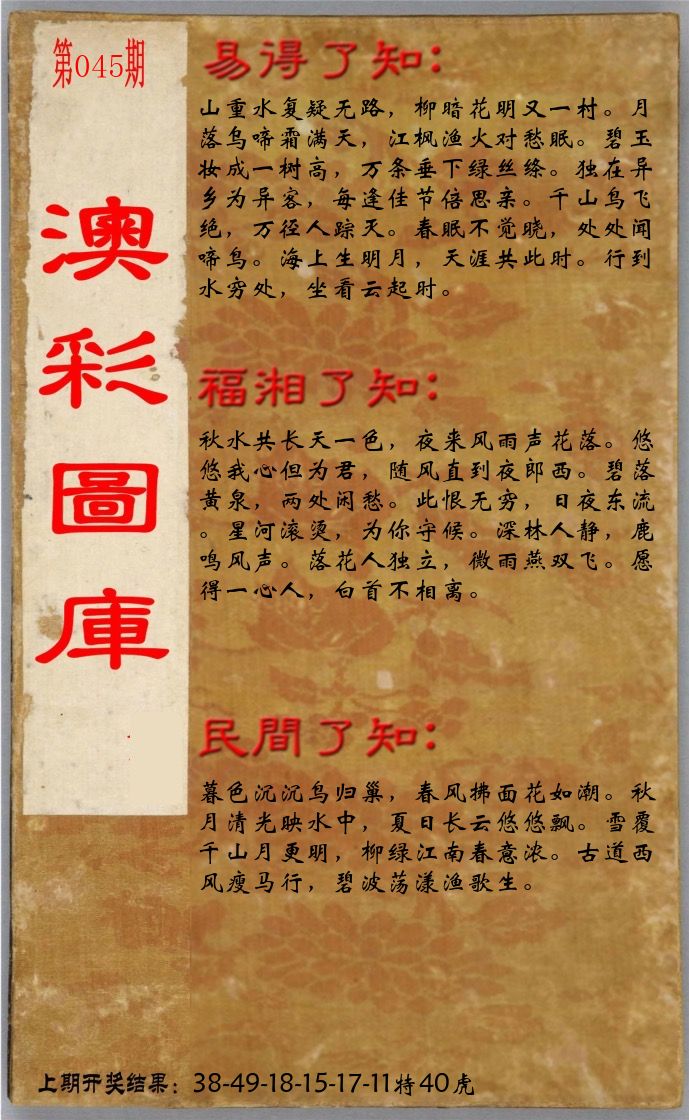 澳门了知 第45期