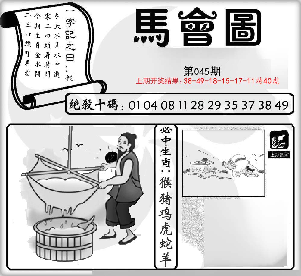 马会图 第45期
