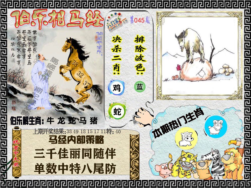 伯乐相马经 第45期