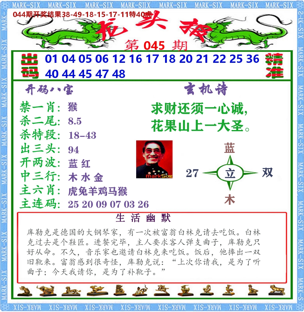 澳门龙头报 第45期