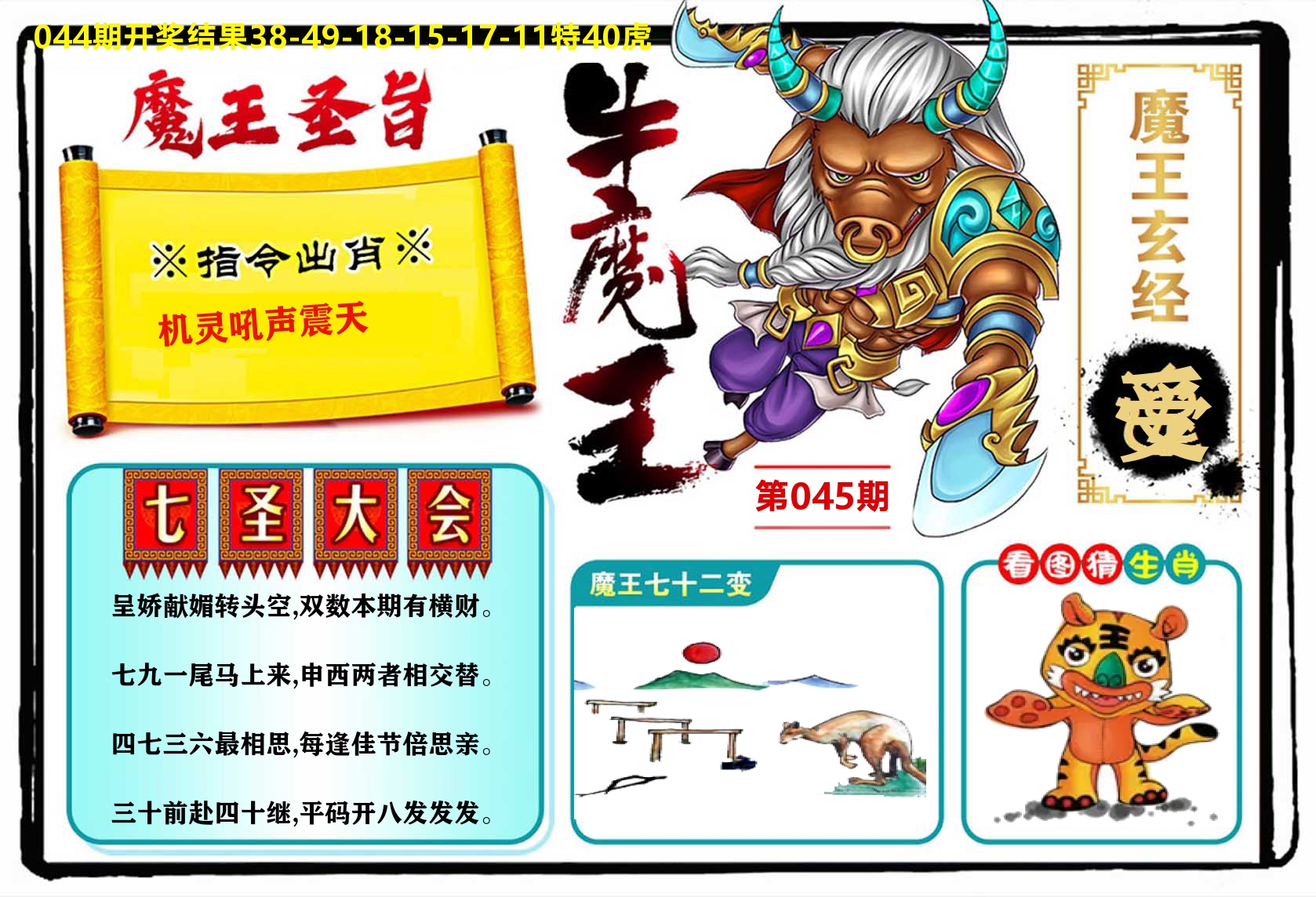 牛魔王 第45期