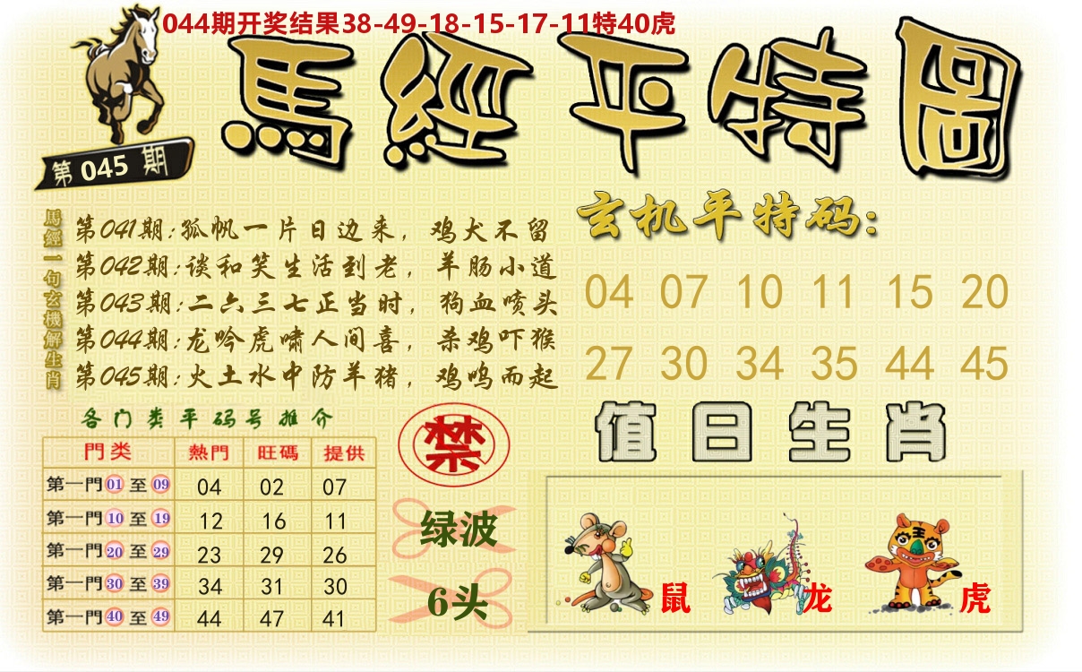 澳门平特图 第45期